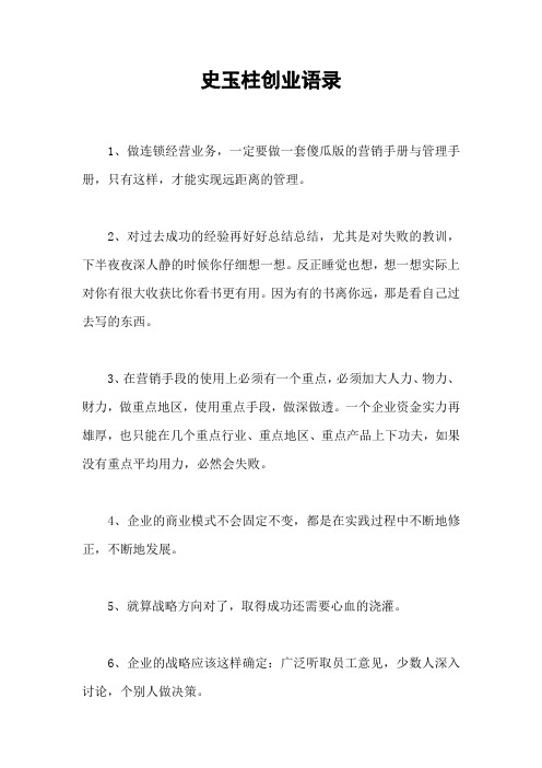 史玉柱创业语录