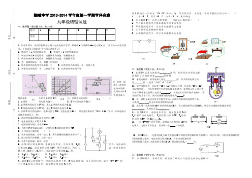 阚疃中学2013-2014学年度第一学期九年级物理期末竞赛试题