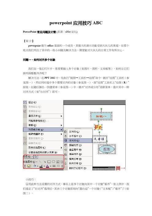 powerpoint应用技巧ABC