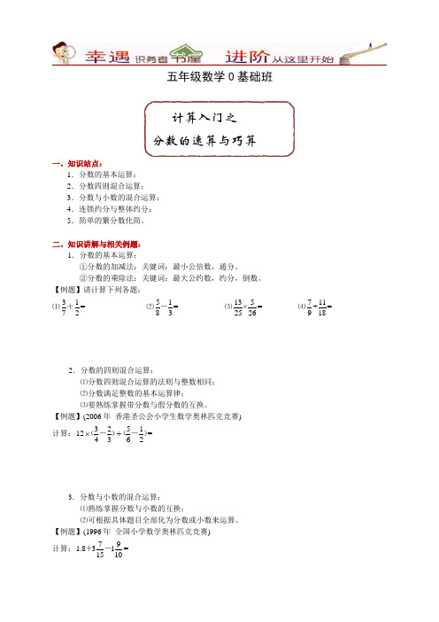 五年级数学0基础班-第1讲计算入门之分数的速算与巧算