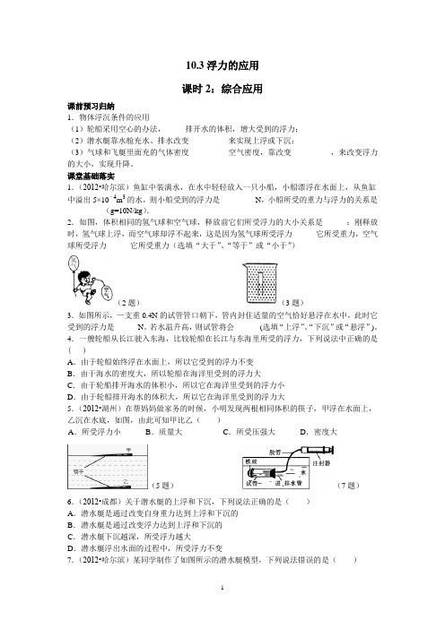 10.3浮力的应用——课时2：综合应用