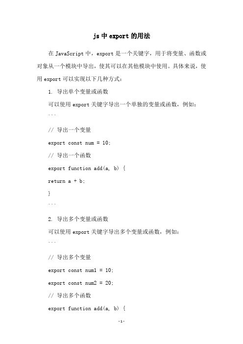 js中export的用法