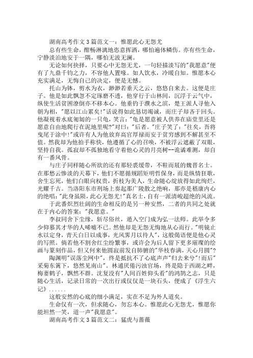 高考优秀作文范文3篇:惟愿此心无怨尤