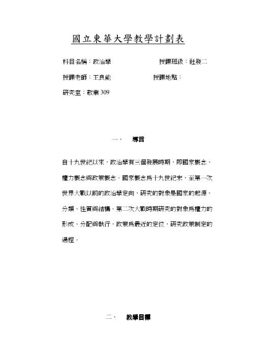 国立东华大学教学计划表