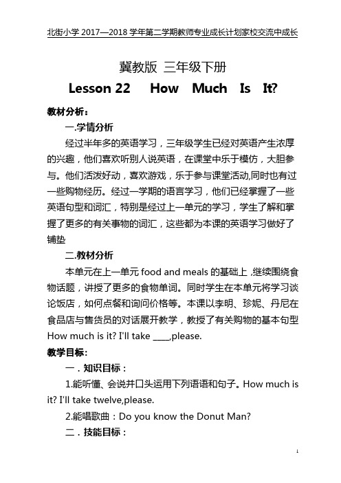 Lesson 22 How  Much  Is  It？教学设计