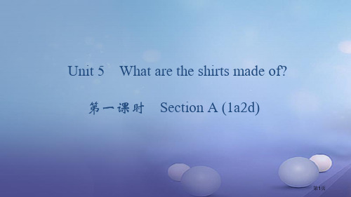 九年级英语 Unit 5 What are the shirts made of第一课时Sectio