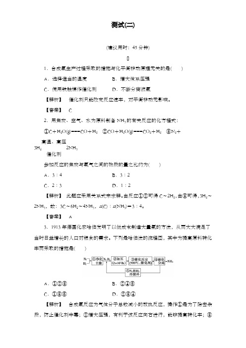 最新精编高中人教版选修2高中化学第一单元 走进化学工业达标测试2及解析