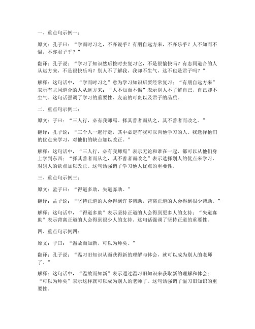 中考文言文重点句翻译