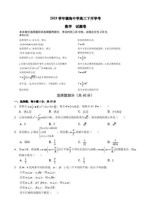 高中数学2019学年镇海中学高三下开学考