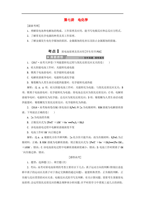 高考化学二轮复习 第7讲 电化学课堂练习