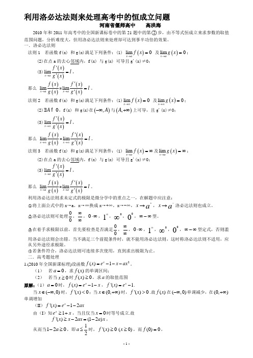 利用洛必达法则来处理高考中的恒成立问题