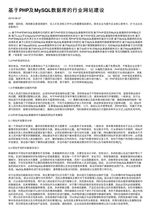 基于PHP及MySQL数据库的行业网站建设