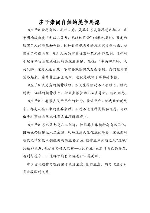 庄子崇尚自然的内学思想