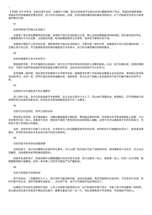 为什么很多家长不放心孩子寄宿，初中生寄宿适合吗？