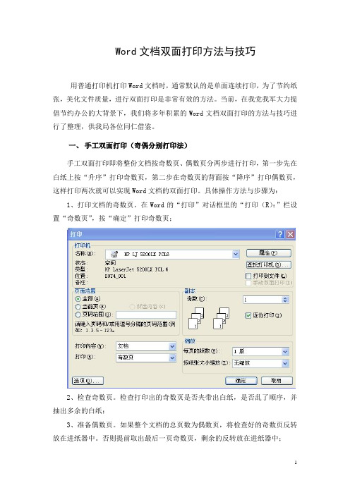 word文档双面打印技巧