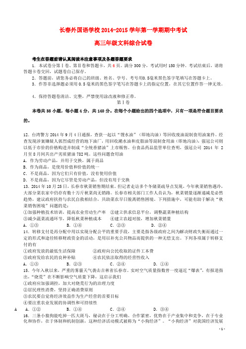 吉林省长外国语学校高三政治上学期期中试题