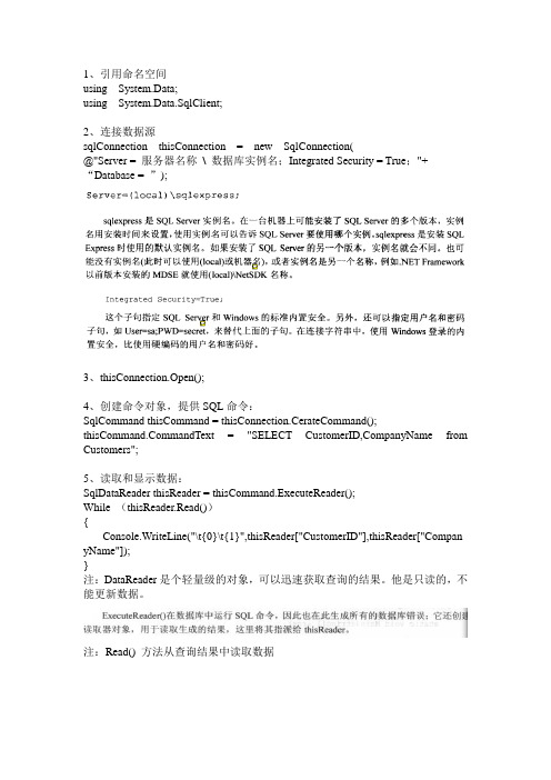 C#中数据库SQL Server 2005的使用(连接,查询,更新行,删除行等)
