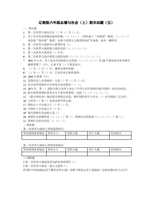 辽海版六年级品德与社会(上)期末测试题5