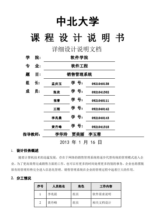 销售管理系统详细设计说明文档