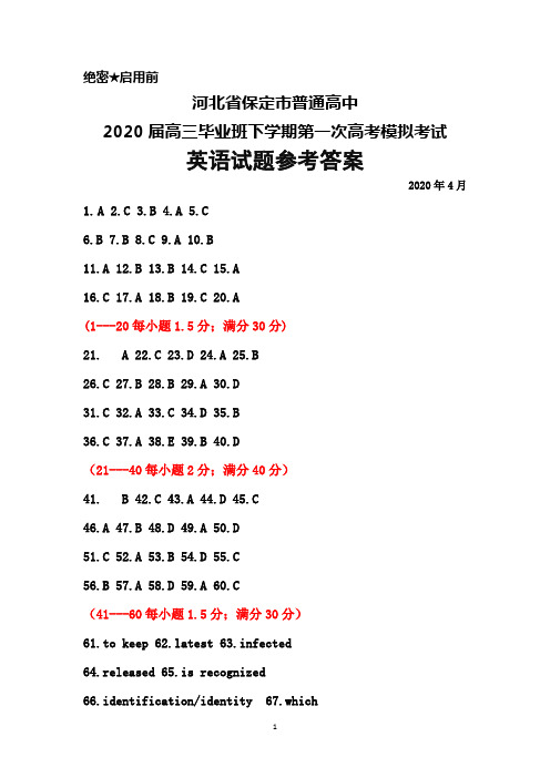 2020年4月河北省保定市2020届高三下学期第一次模拟考试英语答案