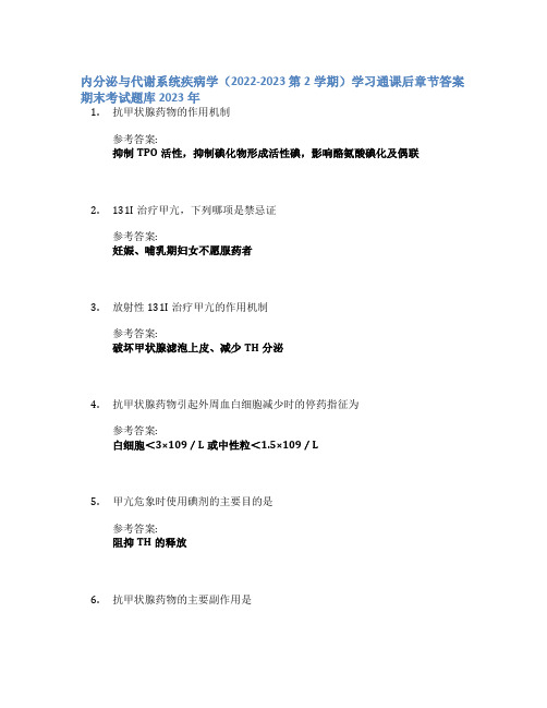 内分泌与代谢系统疾病学(2022-2023 第2学期)学习通课后章节答案期末考试题库2023年