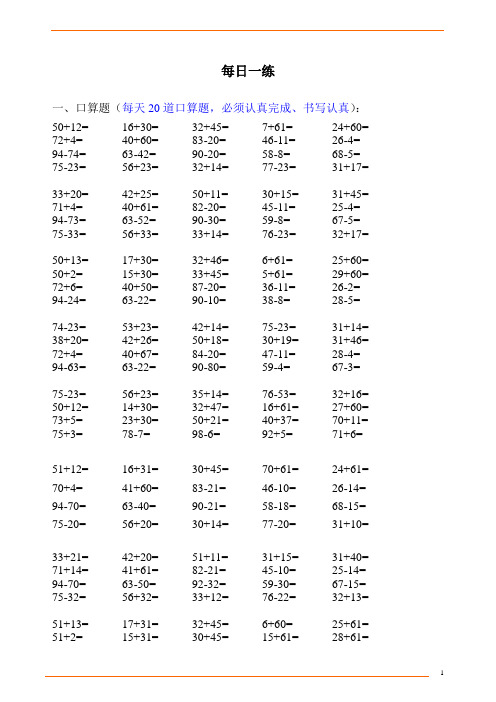 2020小学一年级数学口算看图列算式(1000多道