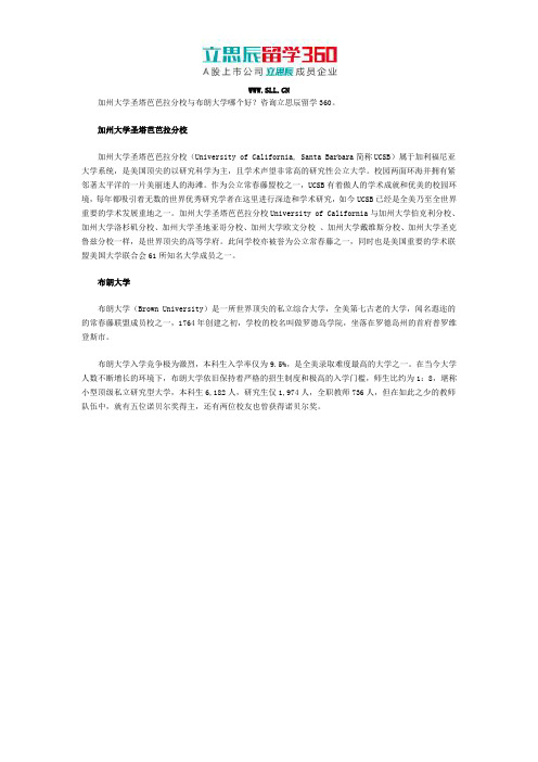 加州大学圣塔芭芭拉分校与布朗大学哪个好