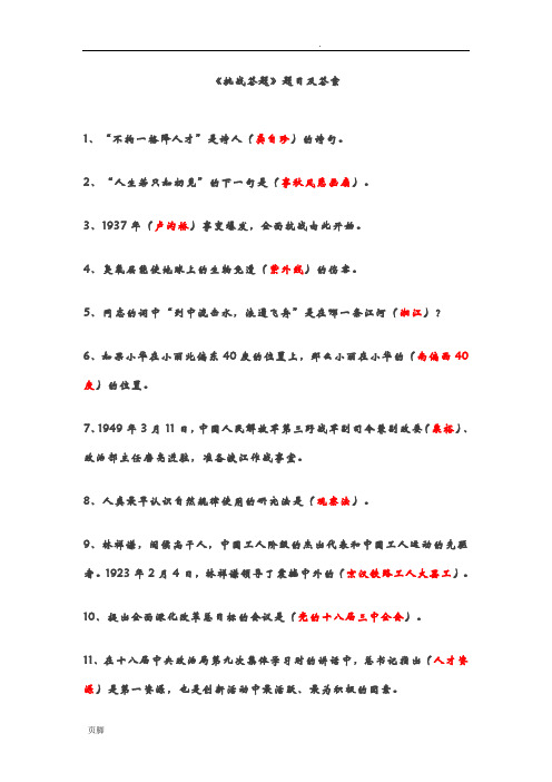 挑战答题题目及答案