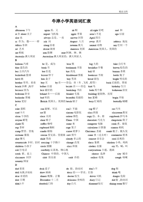 上海版牛津小学英语词汇表(1-5年级).doc