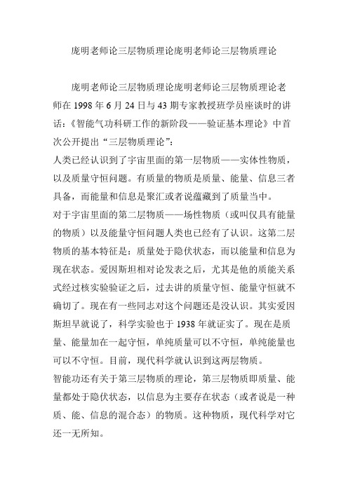 庞明老师论三层物质理论庞明老师论三层物质理论