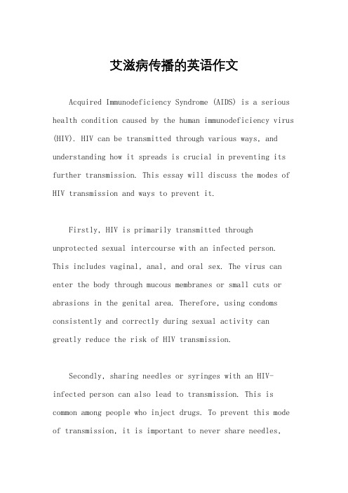 艾滋病传播的英语作文