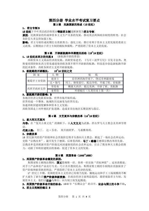 上海高中历史会考第4册 知识点