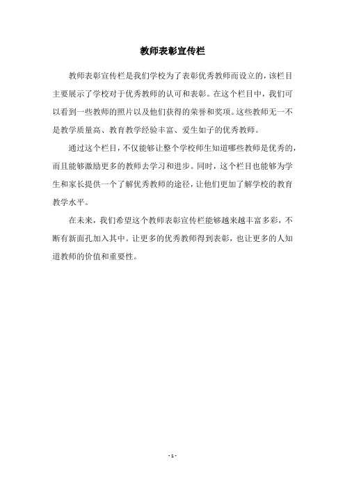 教师表彰宣传栏