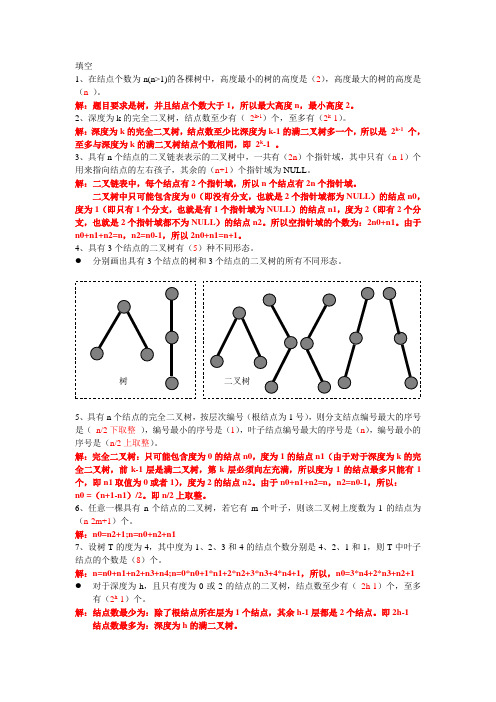 树结构-答案