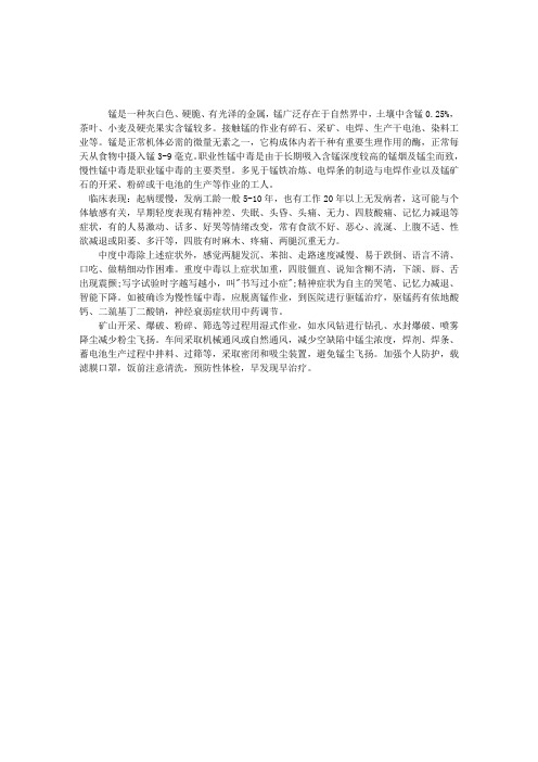 2012营养师考试辅导：锰中毒的表现