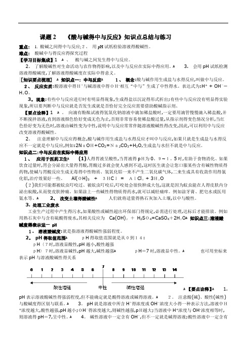 酸和碱的中和反应知识点总结与练习
