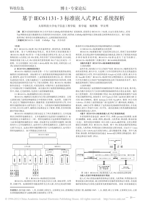 于IEC61131-3的控制软件平台的设计与实现