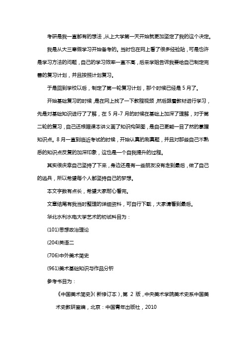 新版华北水利水电大学艺术考研经验考研参考书考研真题