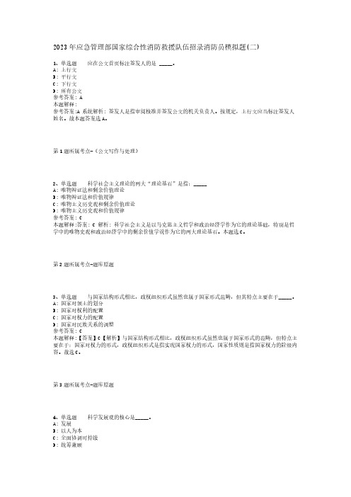 2023年应急管理部国家综合性消防救援队伍招录消防员模拟题(二)