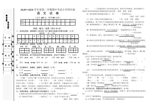 2019—2020学年度第二学期期中考试小学四年级语文试卷