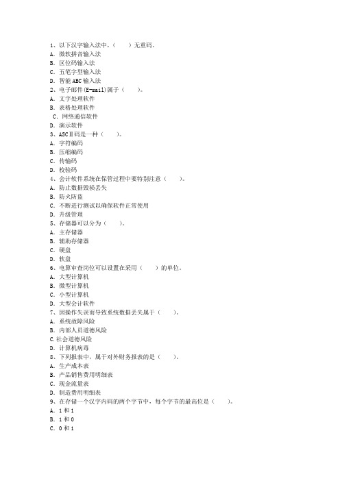 2016年会计电算化专业就业方向与就业前景分析最新考试试题库(完整版)