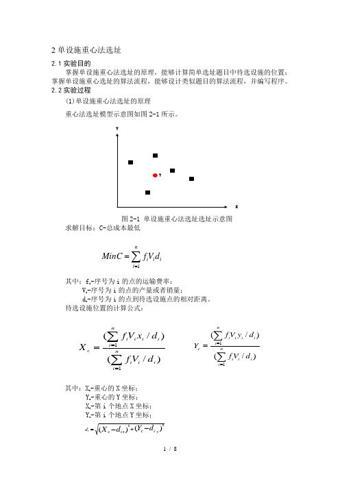 重心法选址