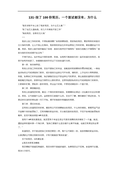 5-1.35 投了100份简历,一个面试都没有,为什么