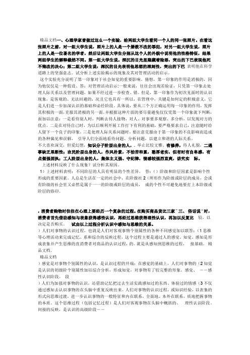 最新管理心理学案例分析习题及答案