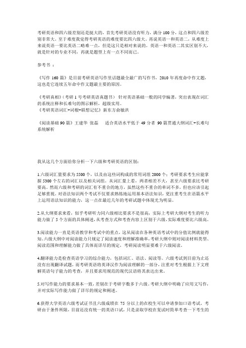 考研英语和四六级差别还是挺大的