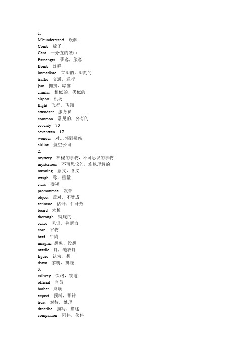 大学英语(第二册)B级英语词汇一