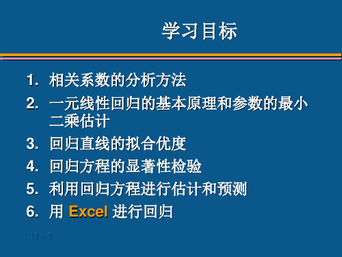 统计学PPT课件