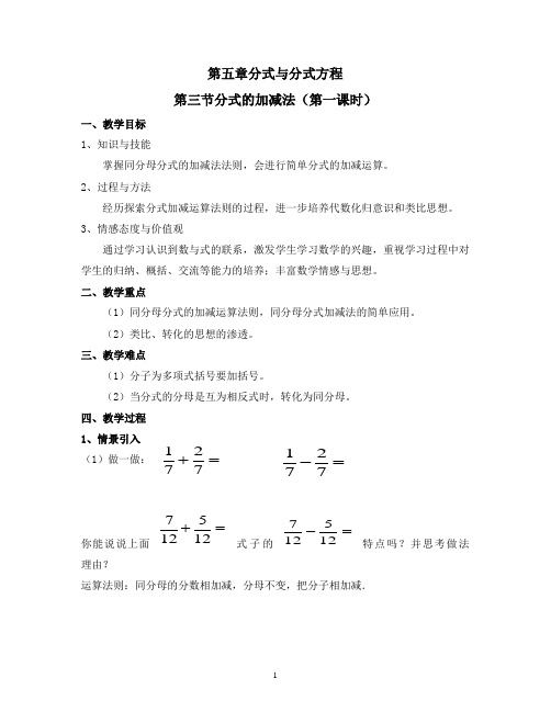 (完整版)分式的加减教案