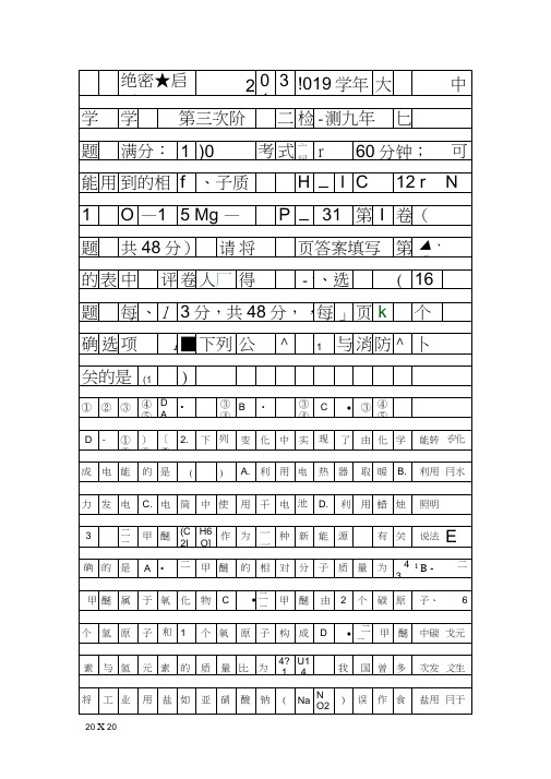 2018第一学期九年级化学第三次月考试题