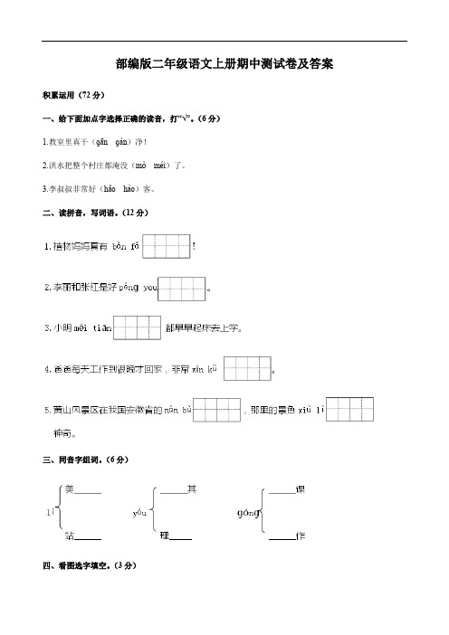 部编版二年级语文上册期中测试卷及答案